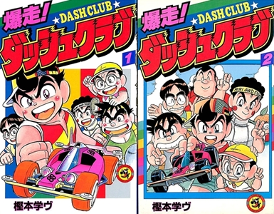 Bakusou! Dash Club